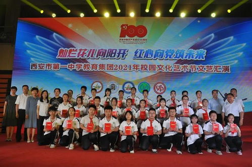 西安市第一中學教育集團舉辦2021年校園文化藝術節文藝匯演，促進文化交融